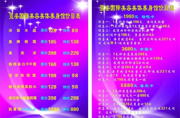 美容美體價目表圖片