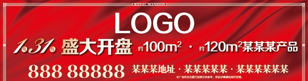 地產(chǎn)開盤戶外廣告