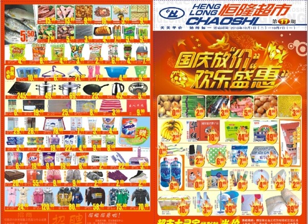 國慶節(jié)海報(bào)素材圖片