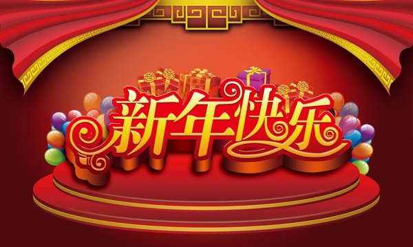 新年快樂(lè)背景