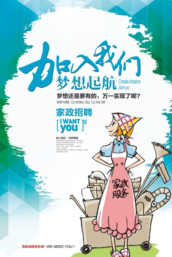 招聘海報(bào)