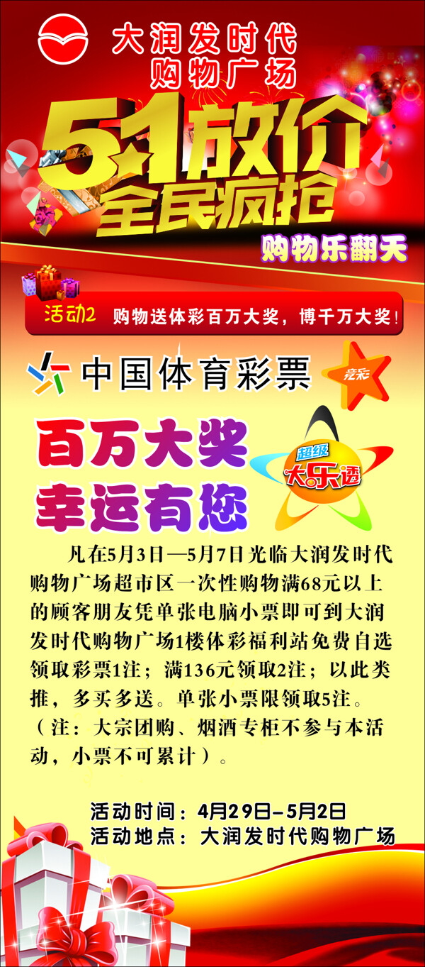 超市五一促銷展架