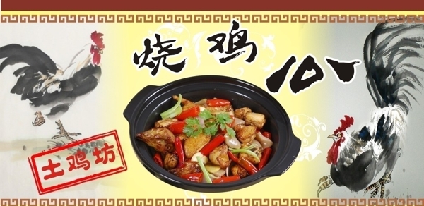 燒雞公圖片
