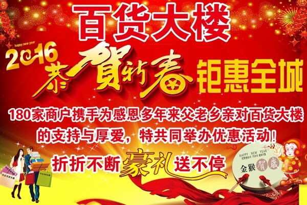 恭賀新春