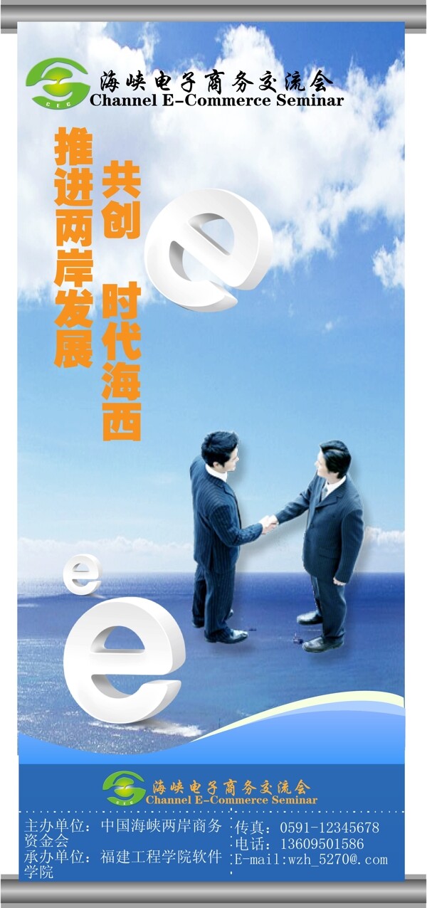 商務(wù)交流會易拉寶圖片