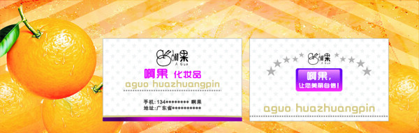 星星化妝品卡片