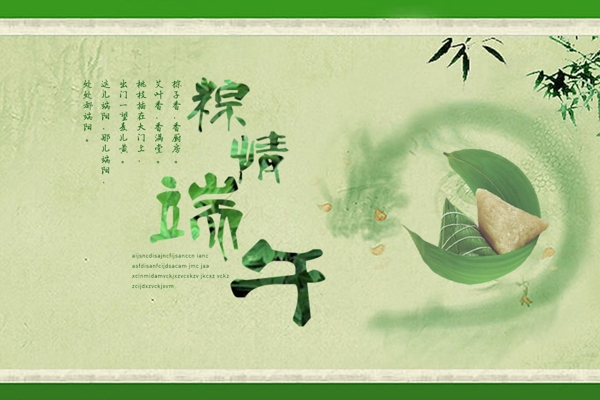 端午節(jié)