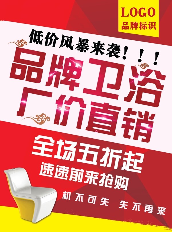 衛(wèi)浴宣傳單圖片