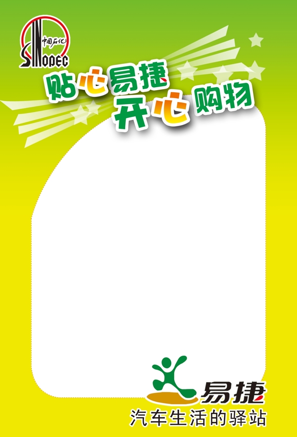 易捷海報(bào)