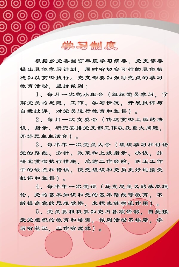 学习制度牌图片