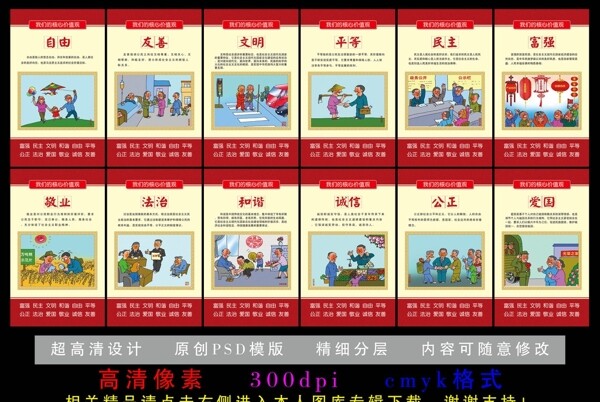 社會(huì)主義核心價(jià)值觀(guān)圖片
