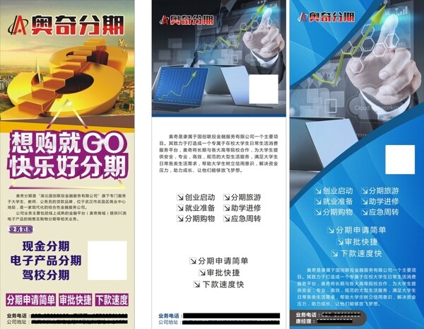 金融易拉寶