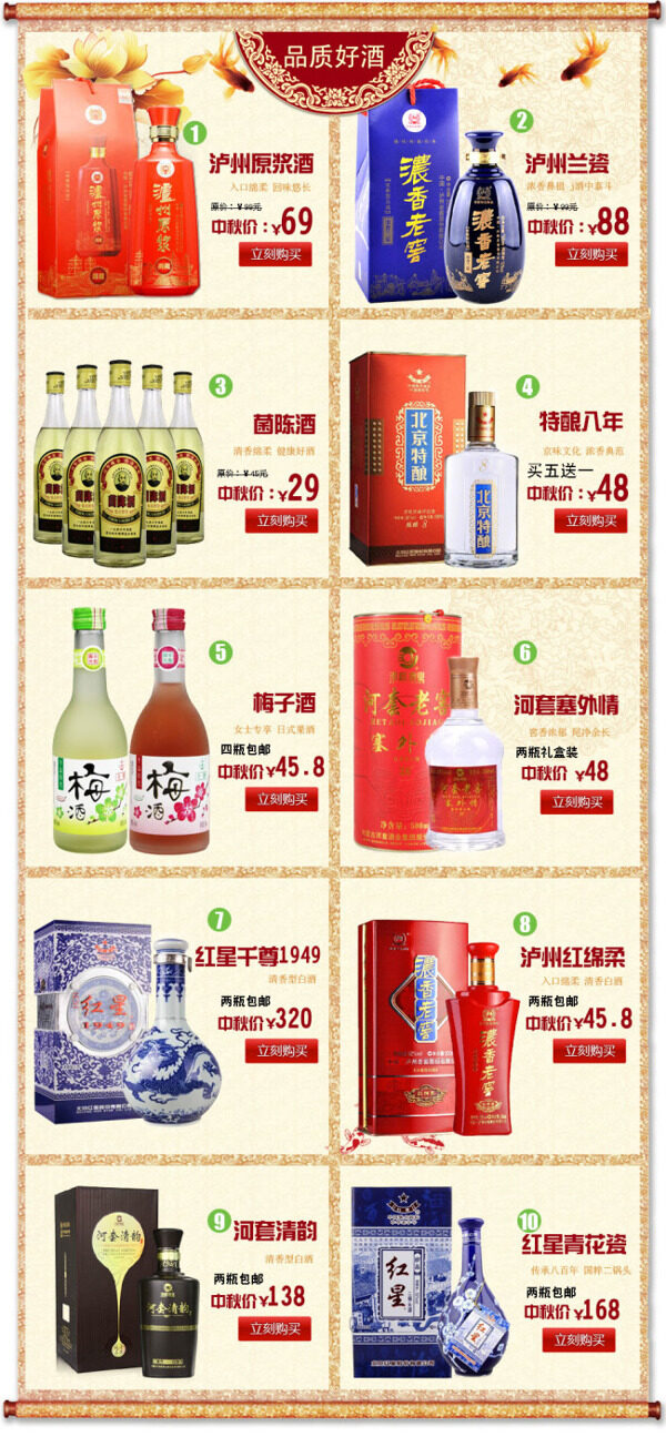淘寶品牌白酒促銷psd海報