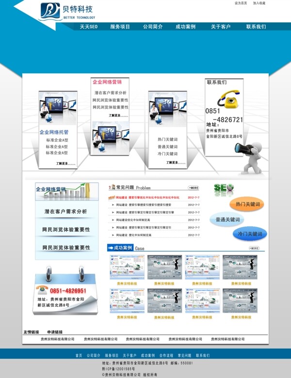 网络科技模板图片