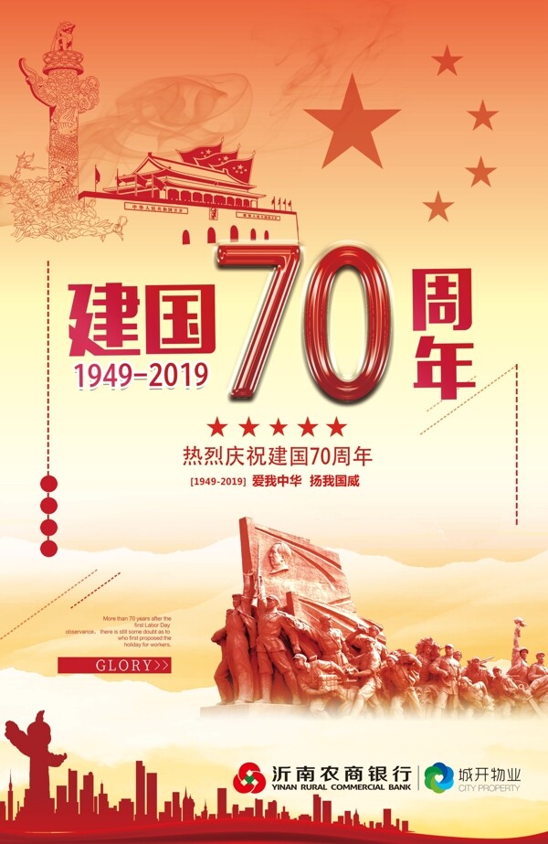 70周年