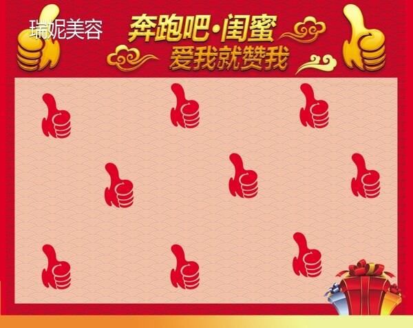 點(diǎn)贊墻