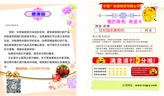 淘寶店感謝信