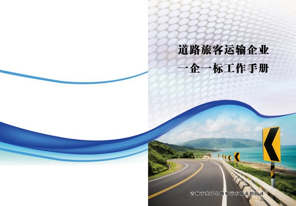 道路手冊(cè)