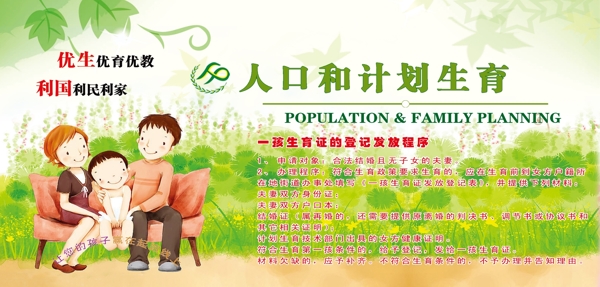 社區(qū)計(jì)劃生育