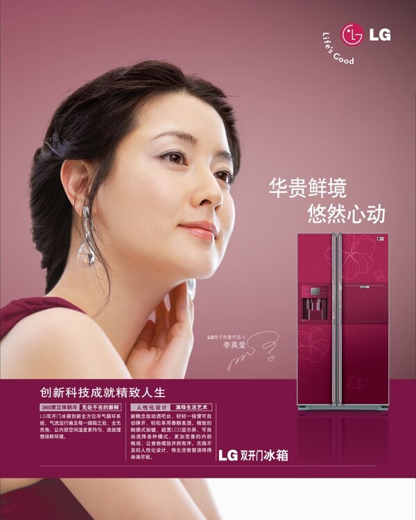 创新科技LG冰箱海报广告分层图片