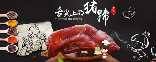 食品豬蹄PC端海邊