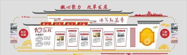 企业文化墙