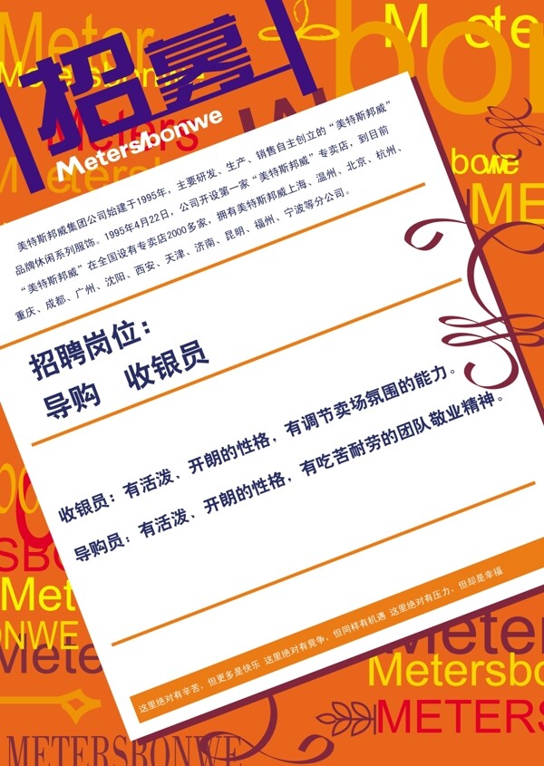 招聘模版