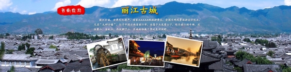 麗江古城圖片