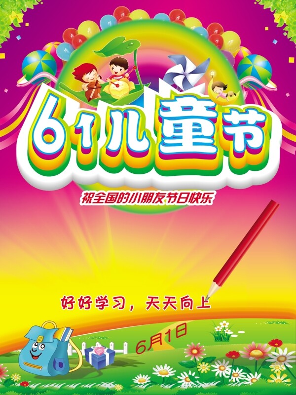 六一兒童節(jié)圖片