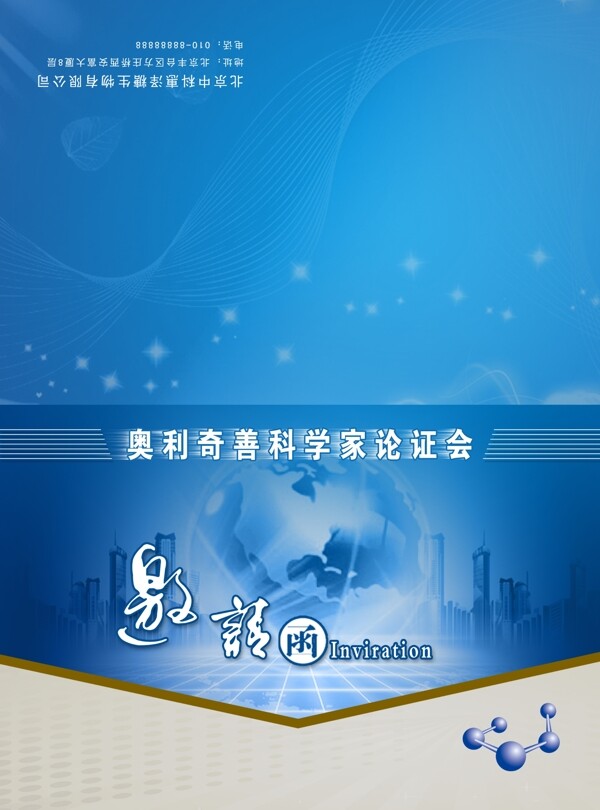 邀請(qǐng)函