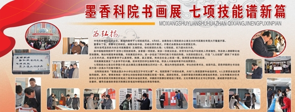 學校展板圖片