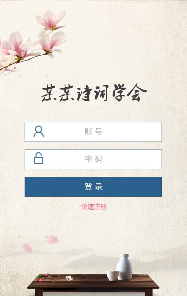 手機(jī)端APP登錄界面