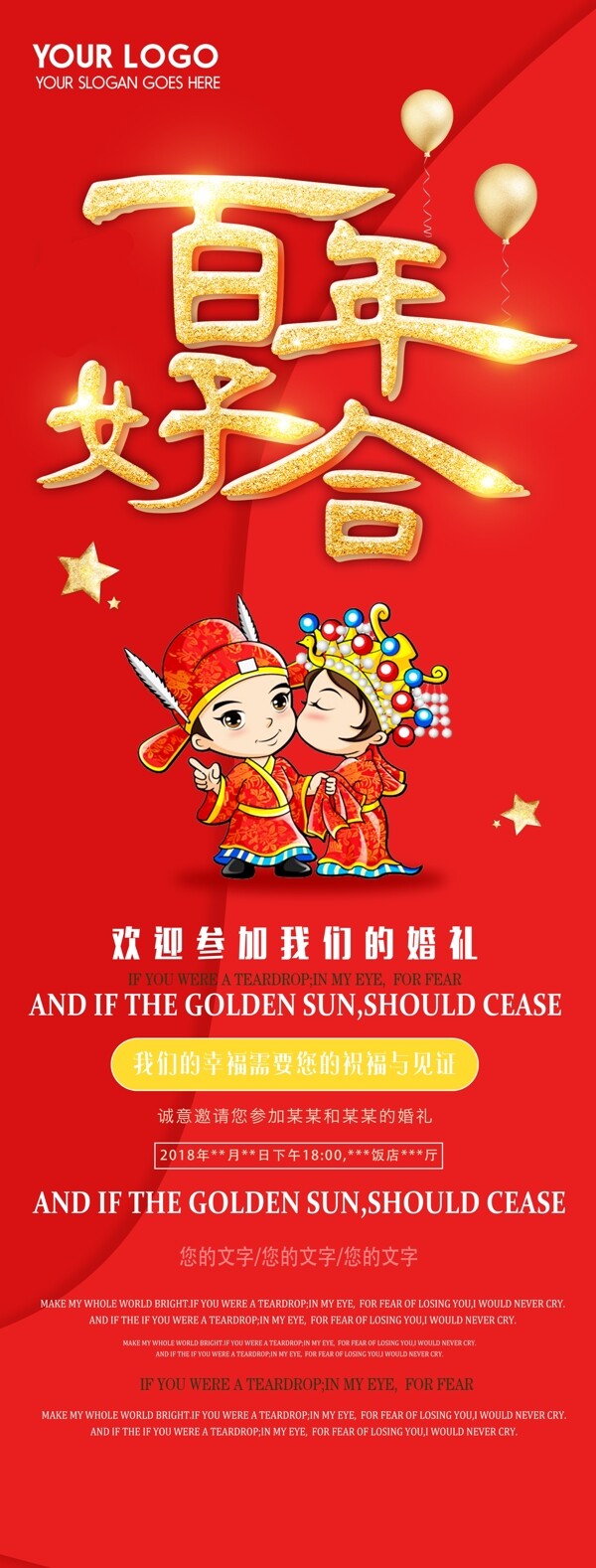 紅色大氣百年好合結(jié)婚展架