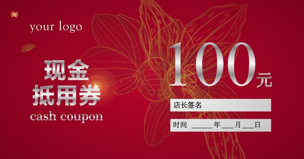 代金券