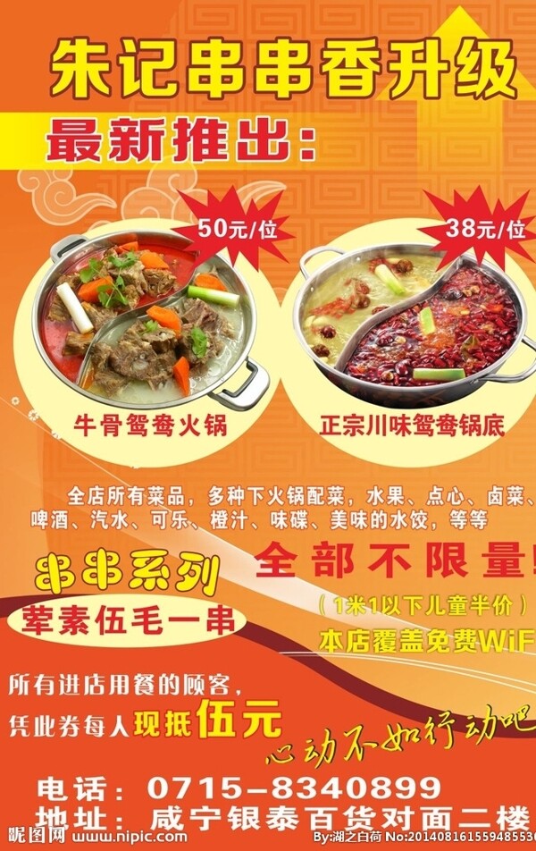 自助火鍋店宣傳單圖片