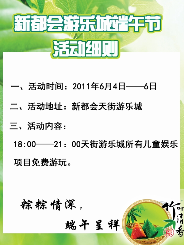端午節(jié)活動(dòng)細(xì)則圖片