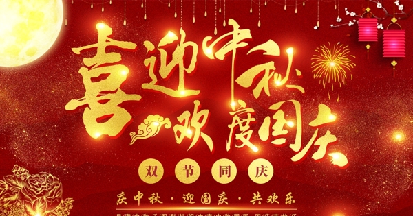 喜迎中秋