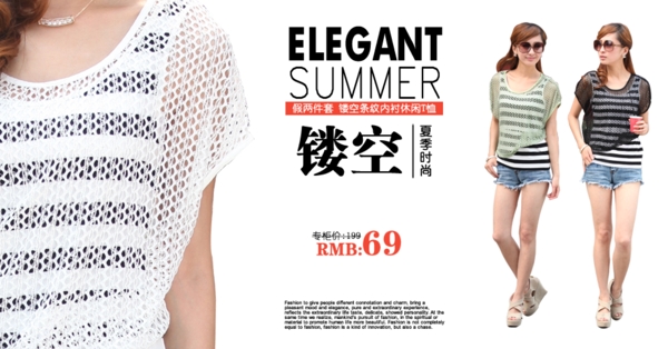 清新簡約風(fēng)格淘寶女裝海報(bào)模板下載