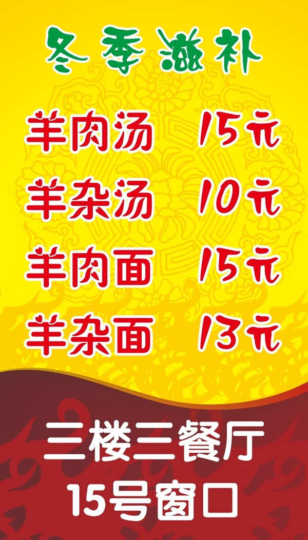 羊肉湯海報(bào)圖片