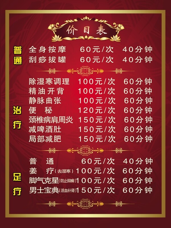 足浴價(jià)格表