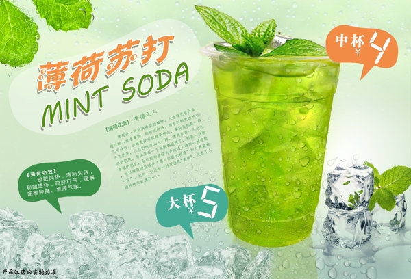 薄荷蘇打