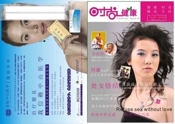 時(shí)尚醫(yī)療雜志