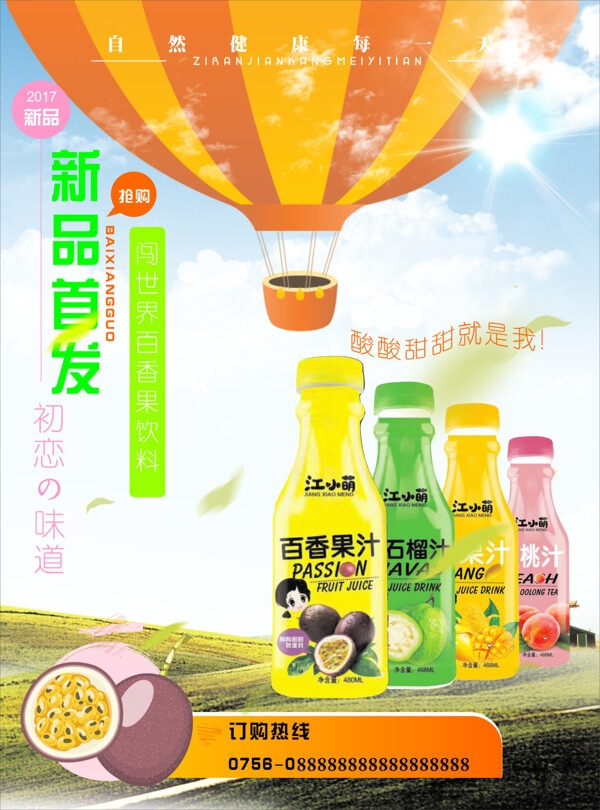 cdr果汁海报