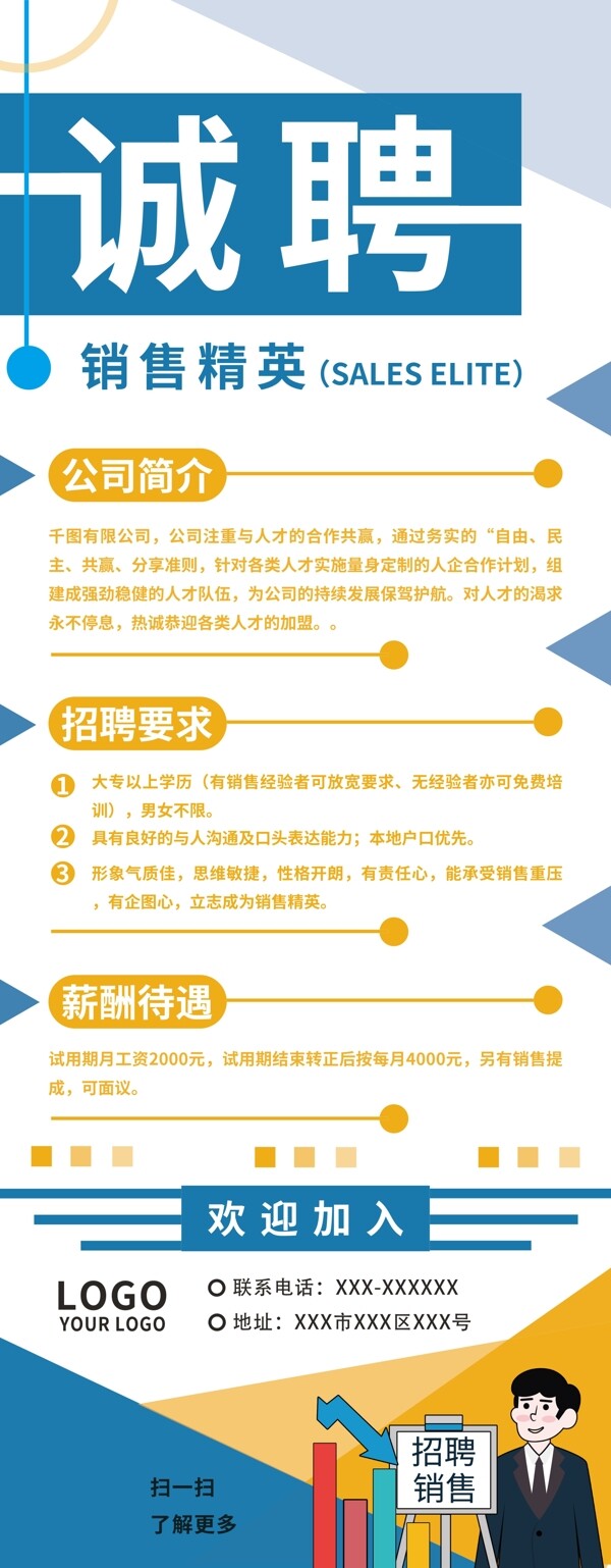 招聘