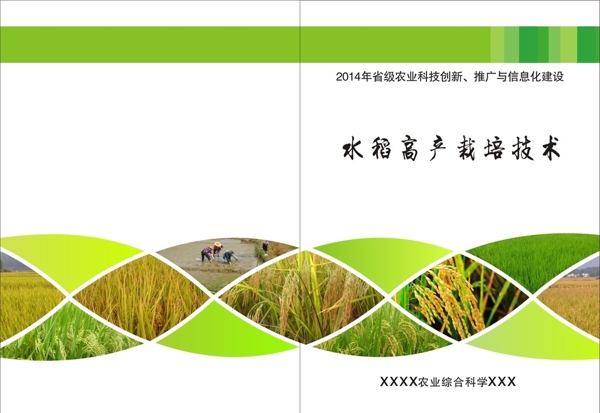 農(nóng)業(yè)書(shū)圖片