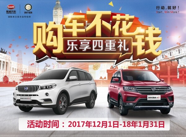 斯威汽車背景
