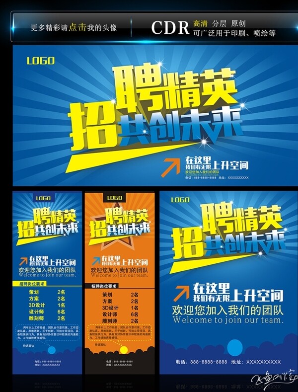 招聘精英