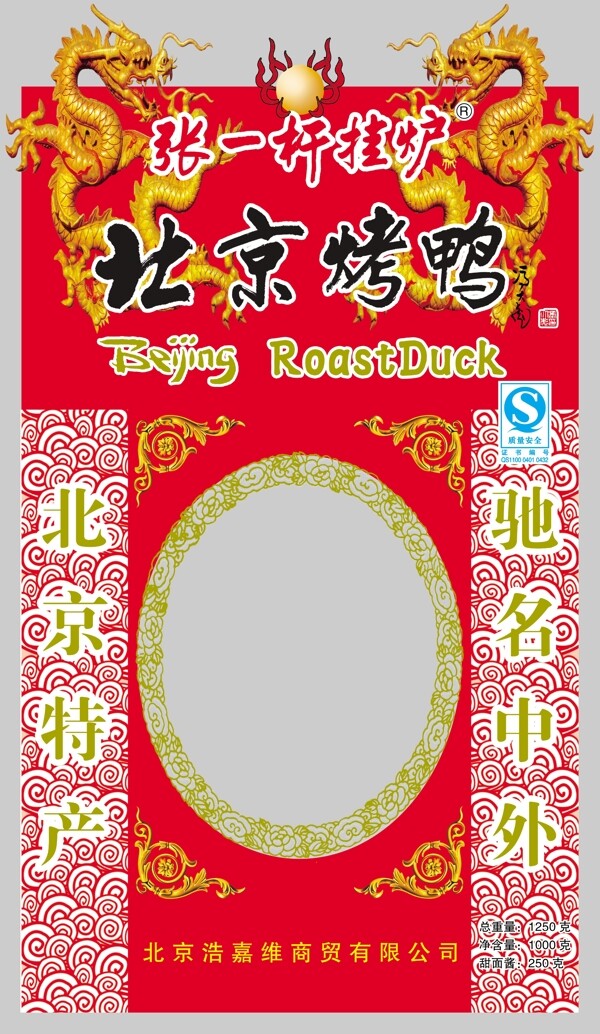 北京烤鴨正面圖片