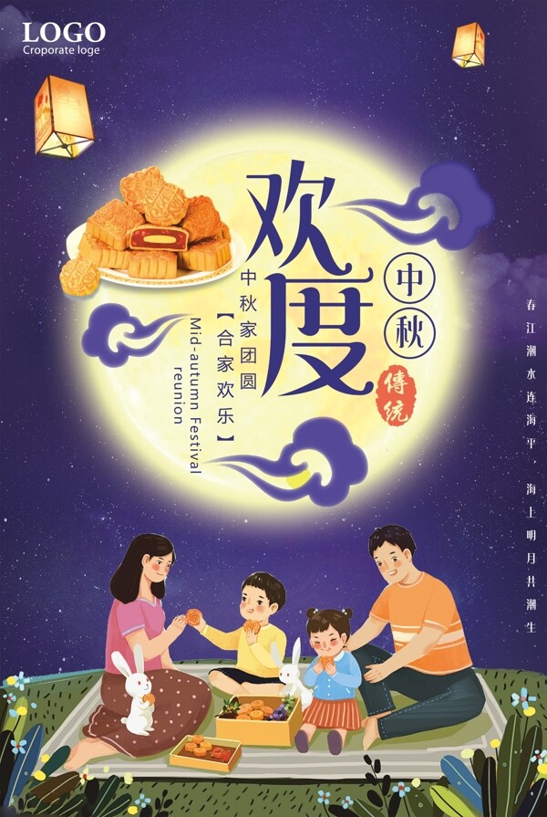 中秋節(jié)海報