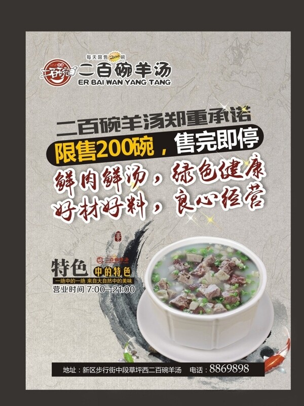 二百碗羊湯圖片
